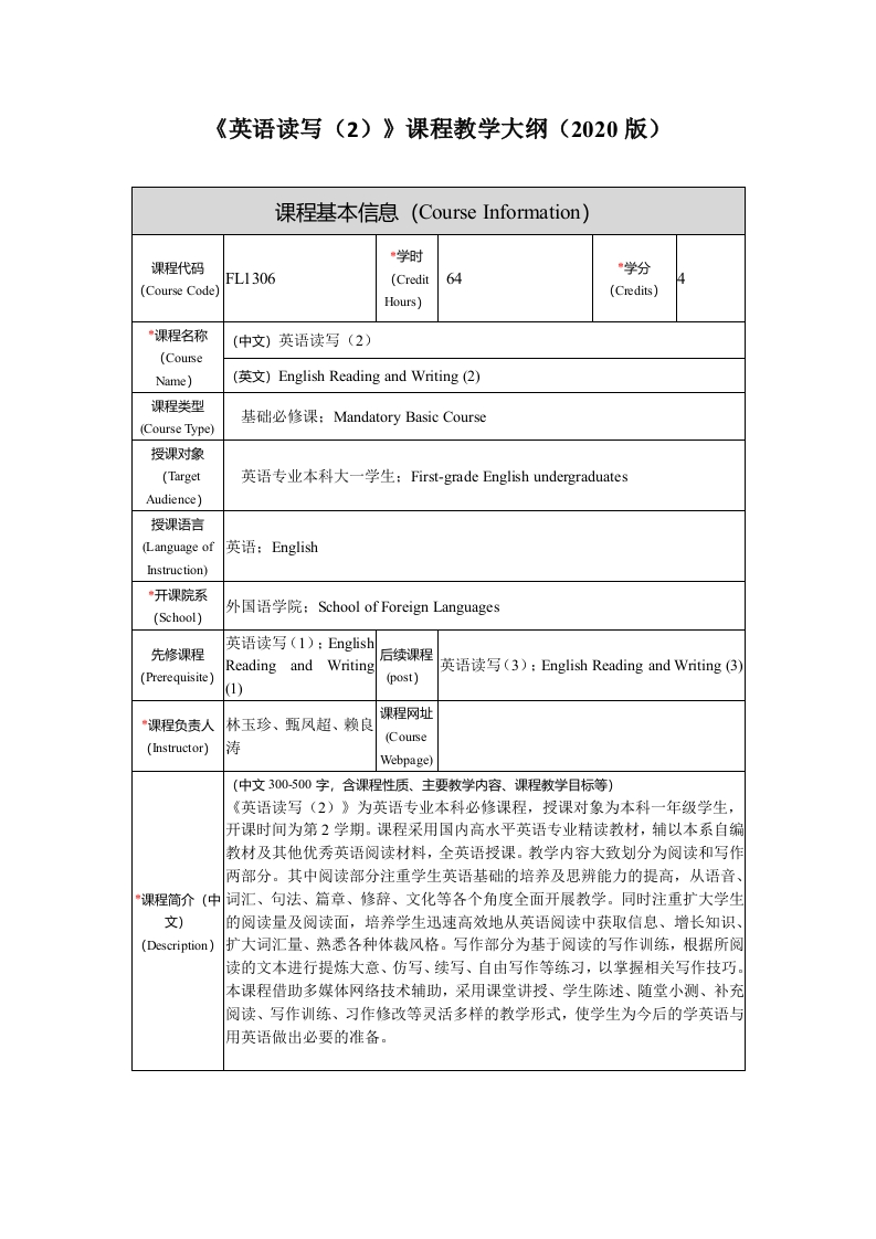 FL1306英语读写2新课程大纲