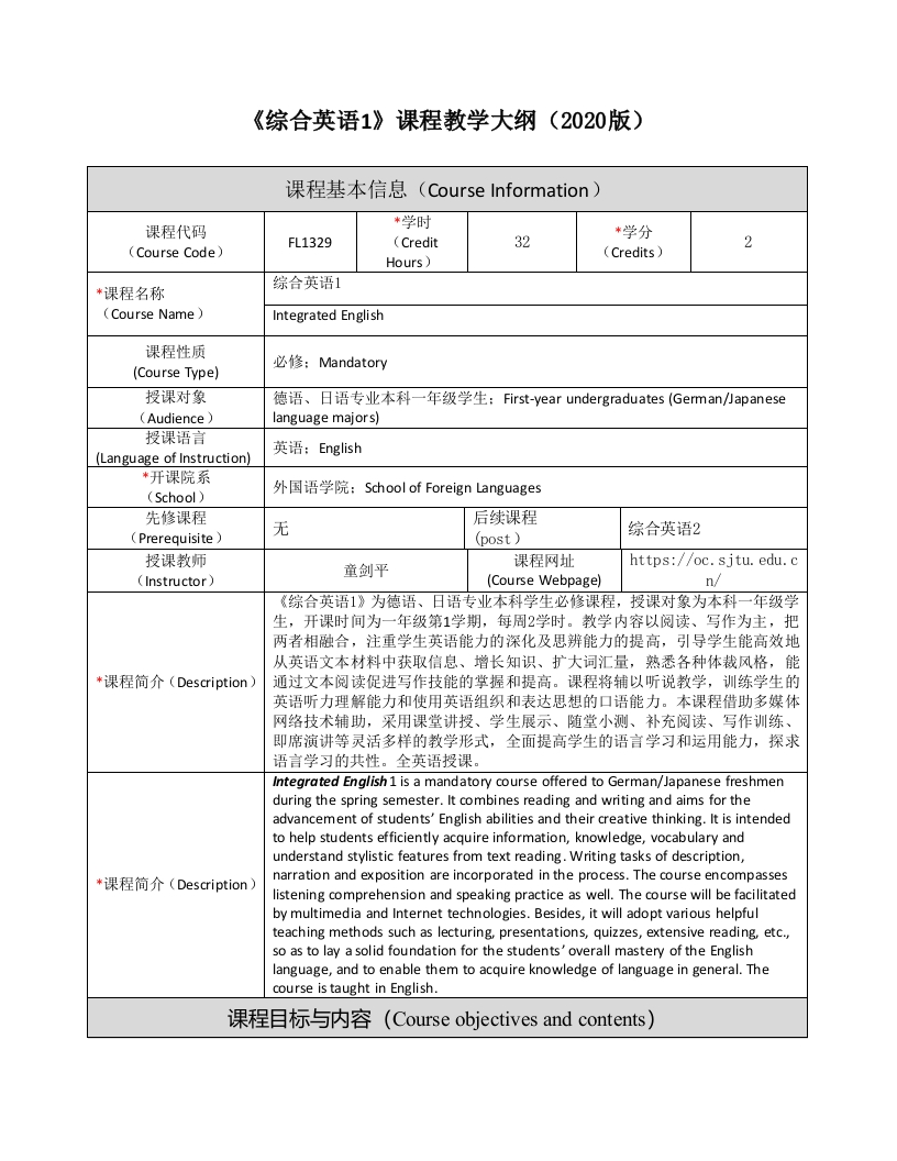 FL1329综合英语（1）课程教学大纲-新版