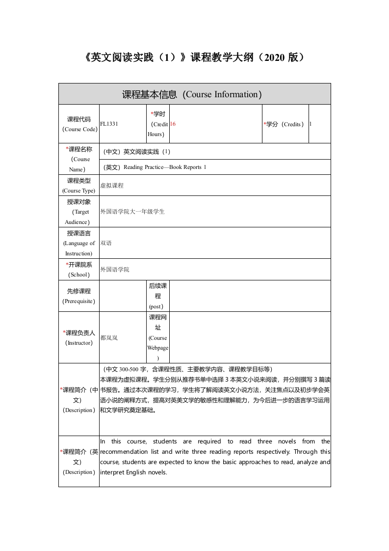 FL1331英文阅读实践1课程教学大纲新质力文库 - 聚焦新质生产力发展的数字化知识库_行业洞察 / 理论成果 / 实践指南免费下载新质力文库
