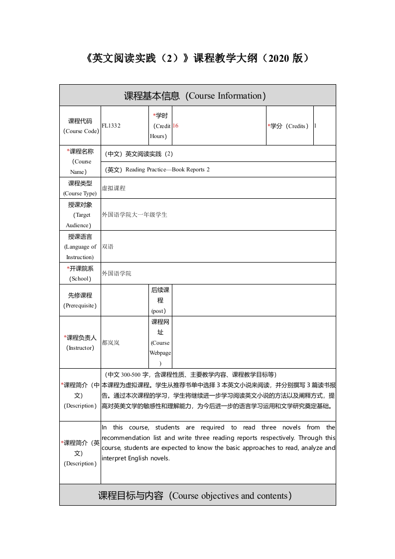 FL1332英文阅读实践2课程教学大纲