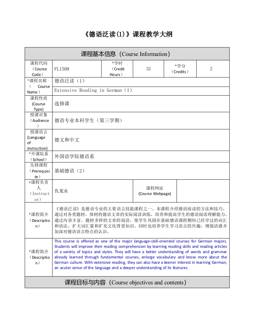 FL1508《德语泛读(1)》课程教学大纲