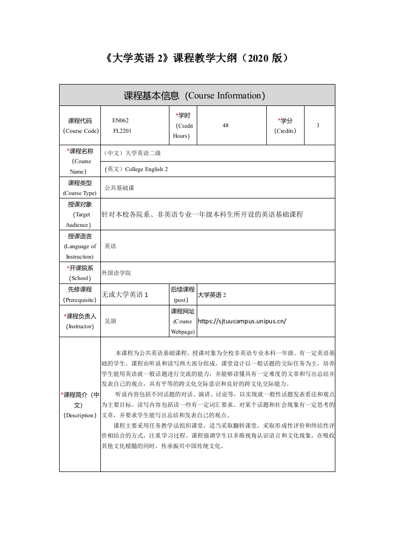 FL2201《大学英语（2）》课程教学大纲