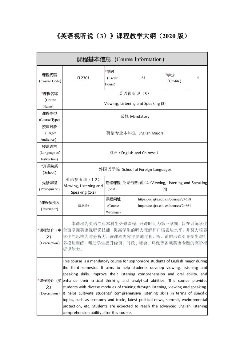 FL2301英语视听说（3）新课程教学大纲新质力文库 - 聚焦新质生产力发展的数字化知识库_行业洞察 / 理论成果 / 实践指南免费下载新质力文库