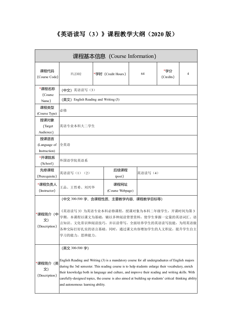 FL2302英语读写3新课程大纲新质力文库 - 聚焦新质生产力发展的数字化知识库_行业洞察 / 理论成果 / 实践指南免费下载新质力文库