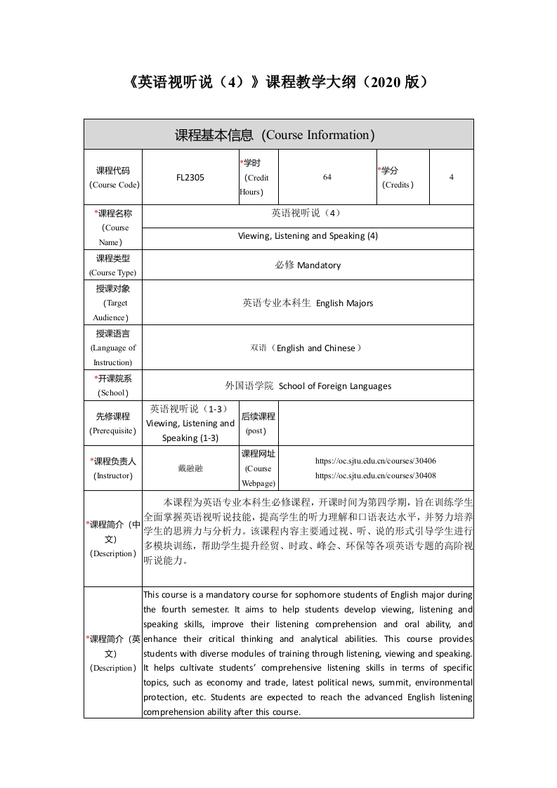 FL2305英语视听说（4）新课程教学大纲(1)
