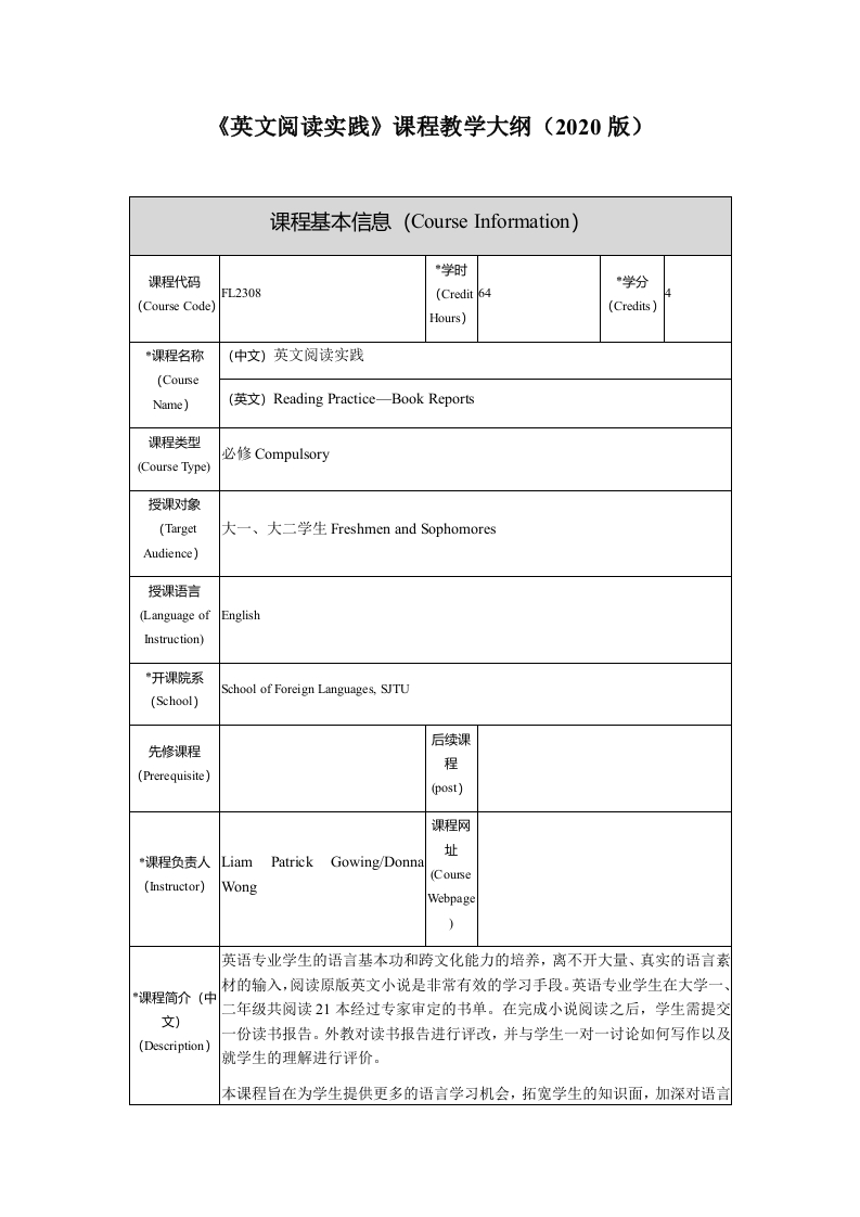 FL2308-英文阅读实践大纲