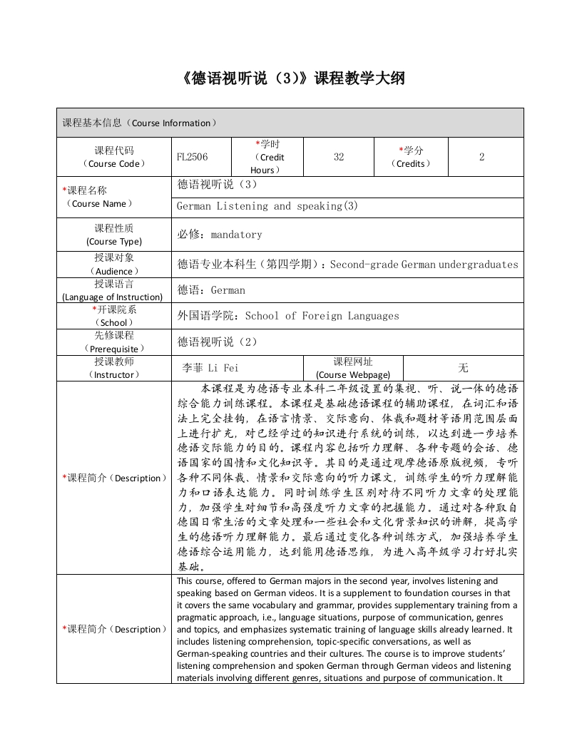 FL2506《德语视听说（3）》课程教学大纲新质力文库 - 聚焦新质生产力发展的数字化知识库_行业洞察 / 理论成果 / 实践指南免费下载新质力文库