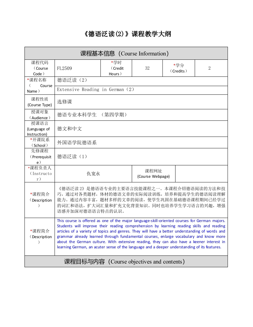 FL2509《德语泛读(2)》课程教学大纲