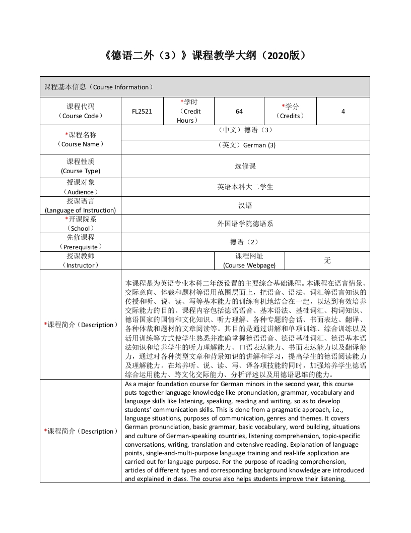 FL2521德语二外（3)新课程教学大纲