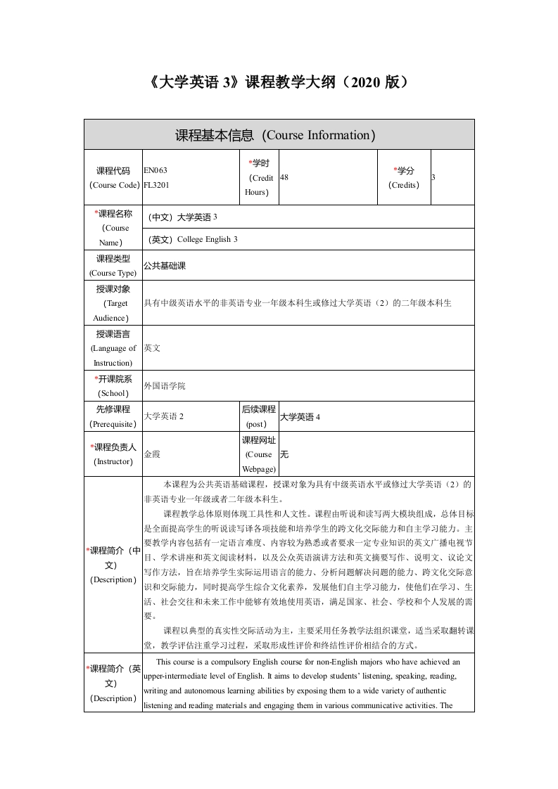 FL3201《大学英语（3）》课程教学大纲
