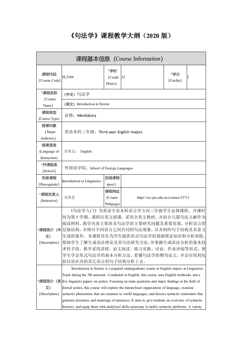 FL3304句法学新课程教学大纲新质力文库 - 聚焦新质生产力发展的数字化知识库_行业洞察 / 理论成果 / 实践指南免费下载新质力文库