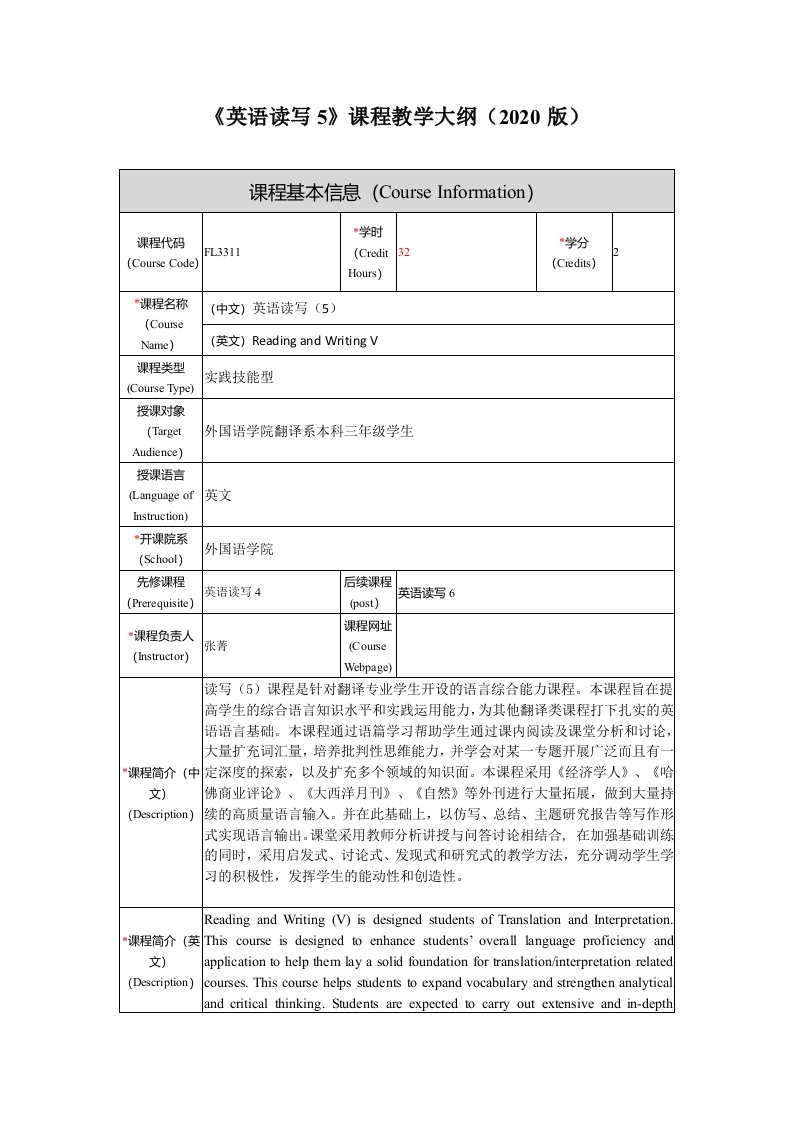 FL3311英语读写5新课程大纲