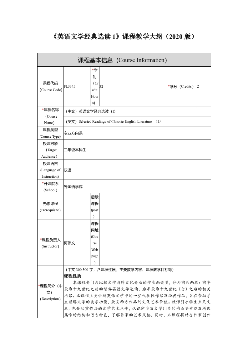 FL3345英语文学经典选读-1课程教学大纲