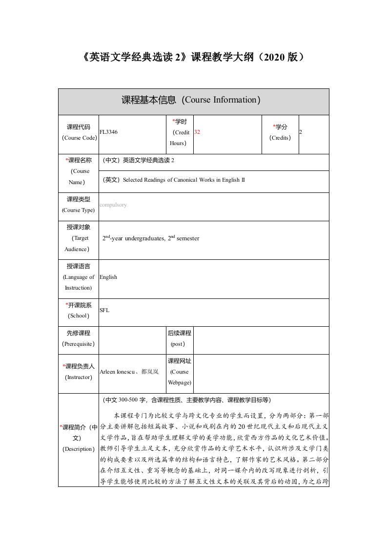 FL3346英语文学经典选读-2课程教学大纲