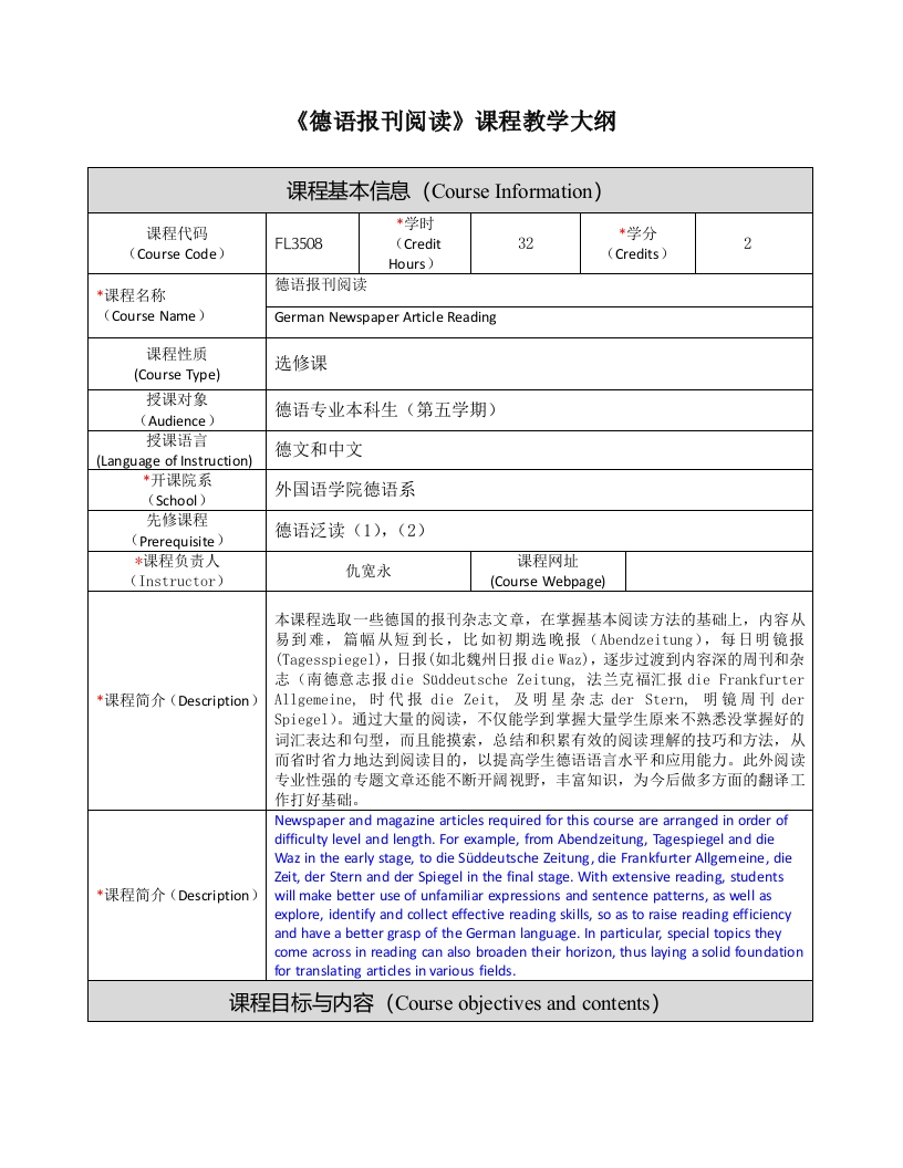 FL3508《德语报刊阅读》课程教学大纲