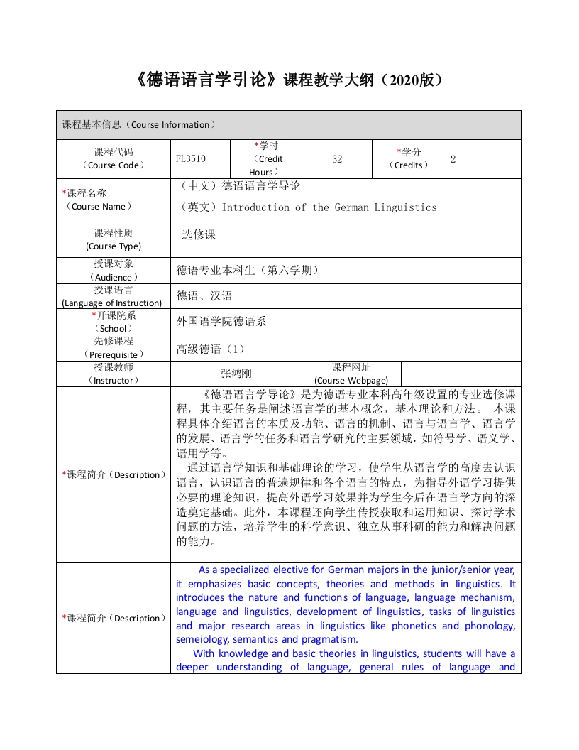 FL3510《德语语言学引论》课程教学大纲
