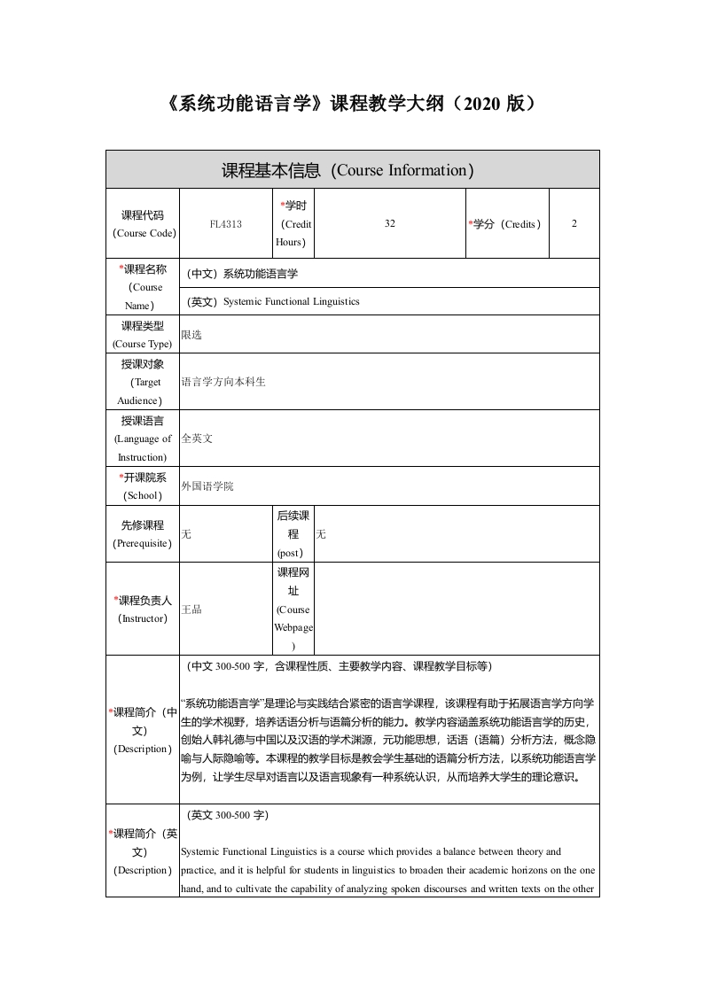 FL4313系统功能语言学新课程教学大纲新质力文库 - 聚焦新质生产力发展的数字化知识库_行业洞察 / 理论成果 / 实践指南免费下载新质力文库