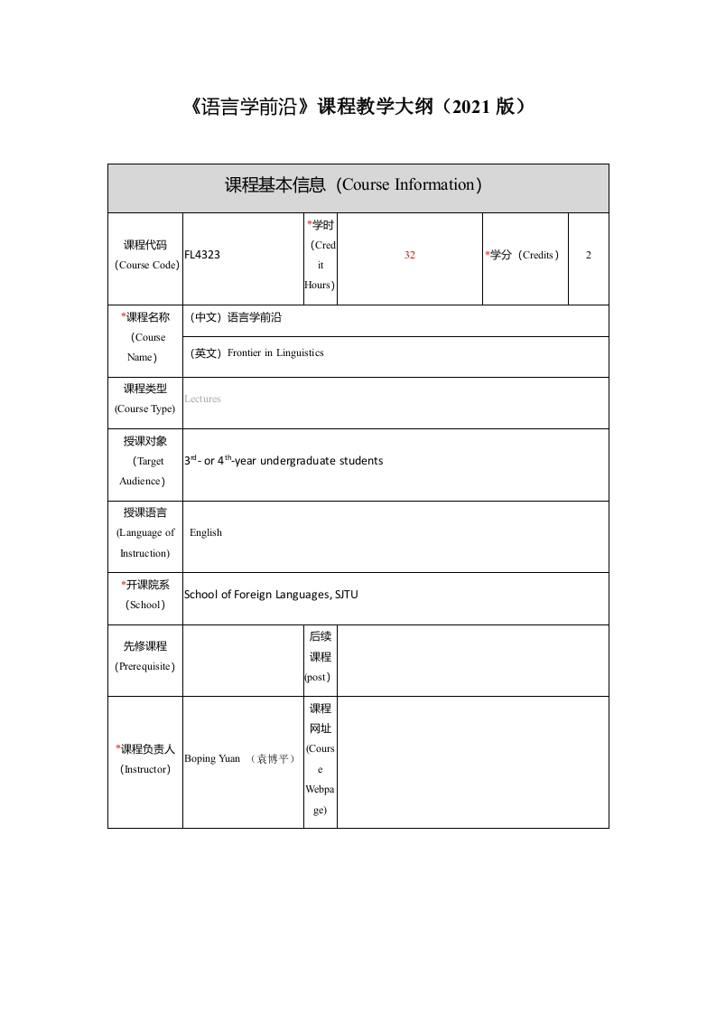FL4323语言学前沿新课程教学大纲