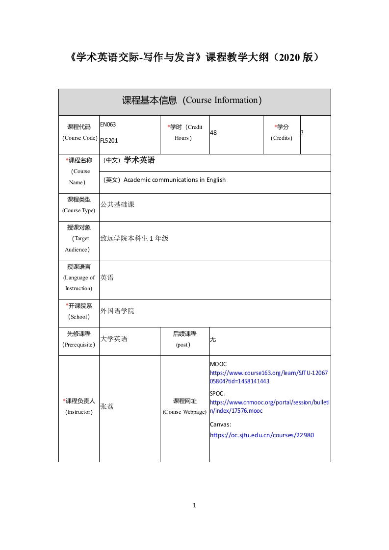 FL5201《大学英语（5）学术英语写作》课程教学大纲