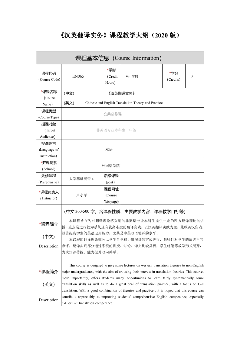 FL5201《大学英语（5）汉英翻译实务》课程教学大纲