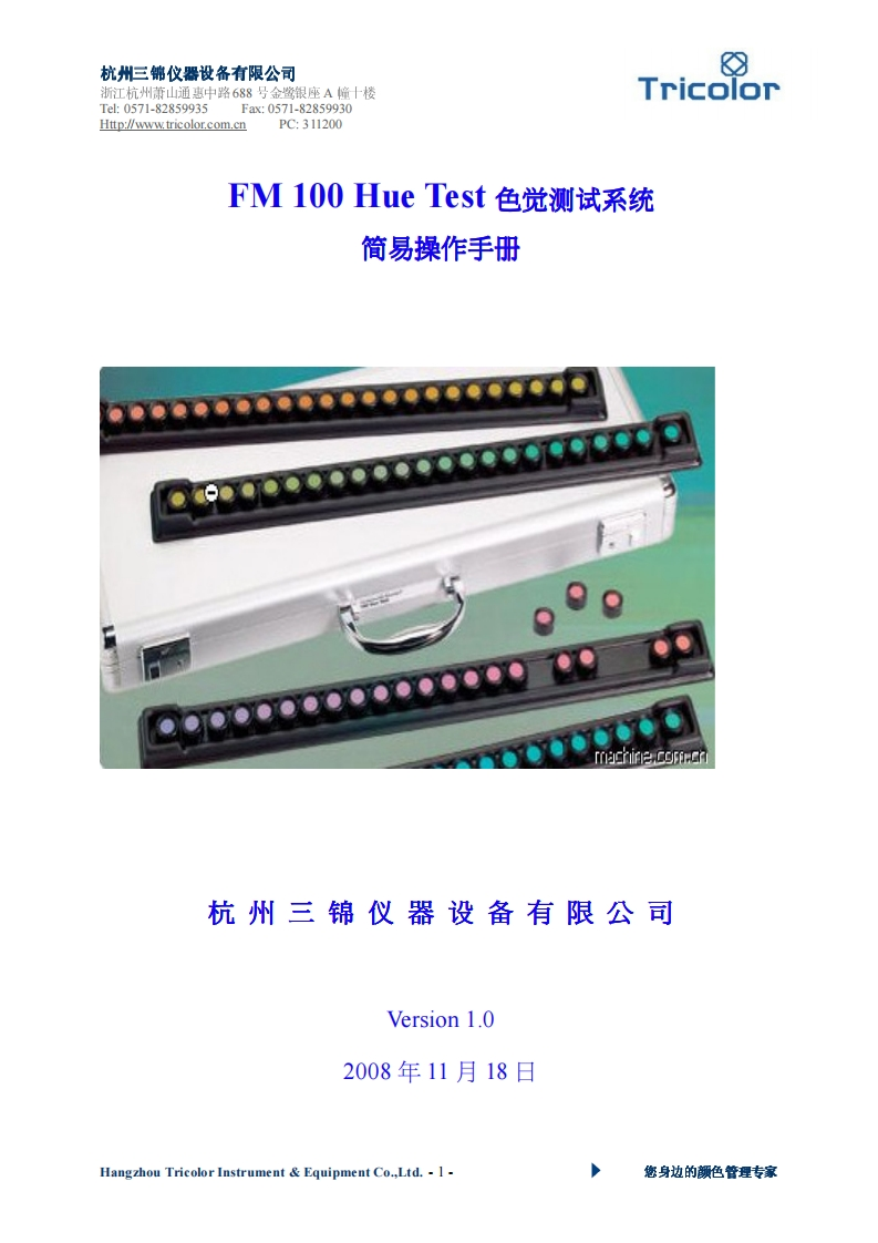 FM100色棋简易操作手册