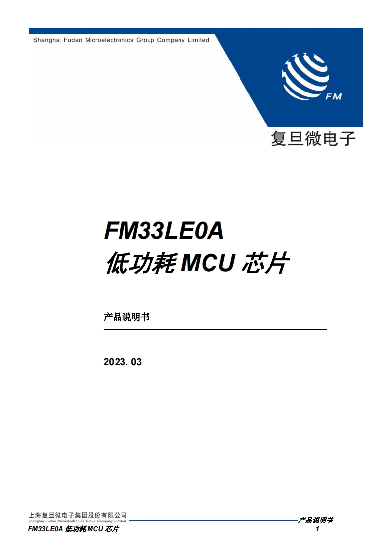 FM33LE0A系列产品说明书V1.5