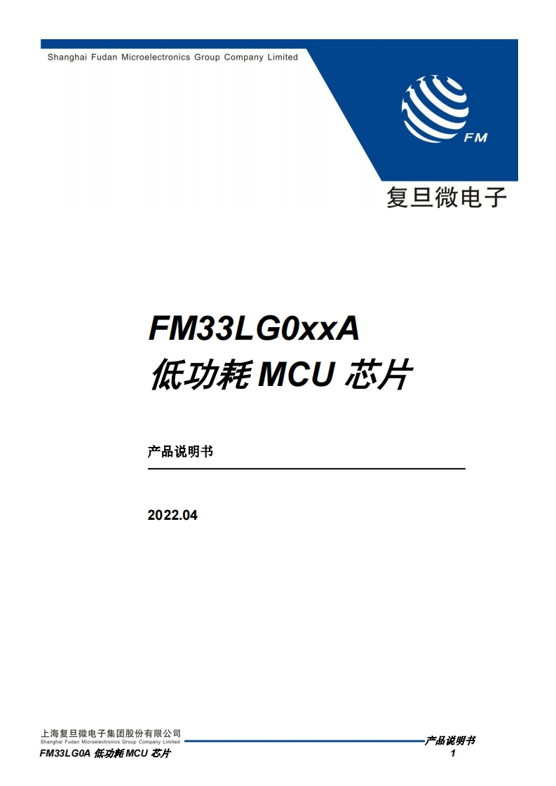 FM33LG0xxA产品说明书V1.9
