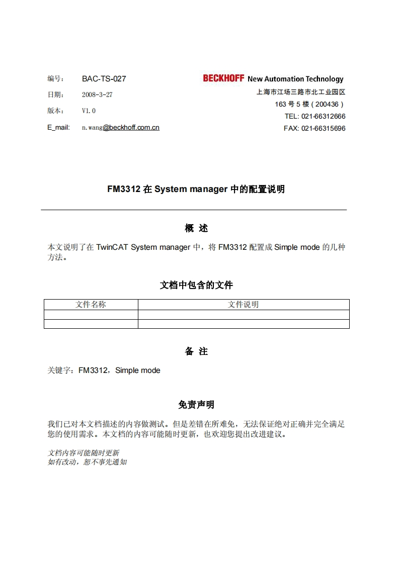 FM33xx-模块在TwinCAT-System-manager-中的配置说明