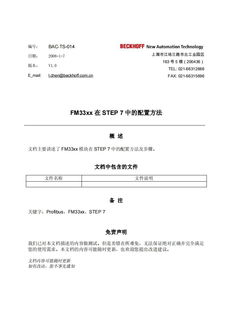 FM33xx在STEP-7中的配置方法