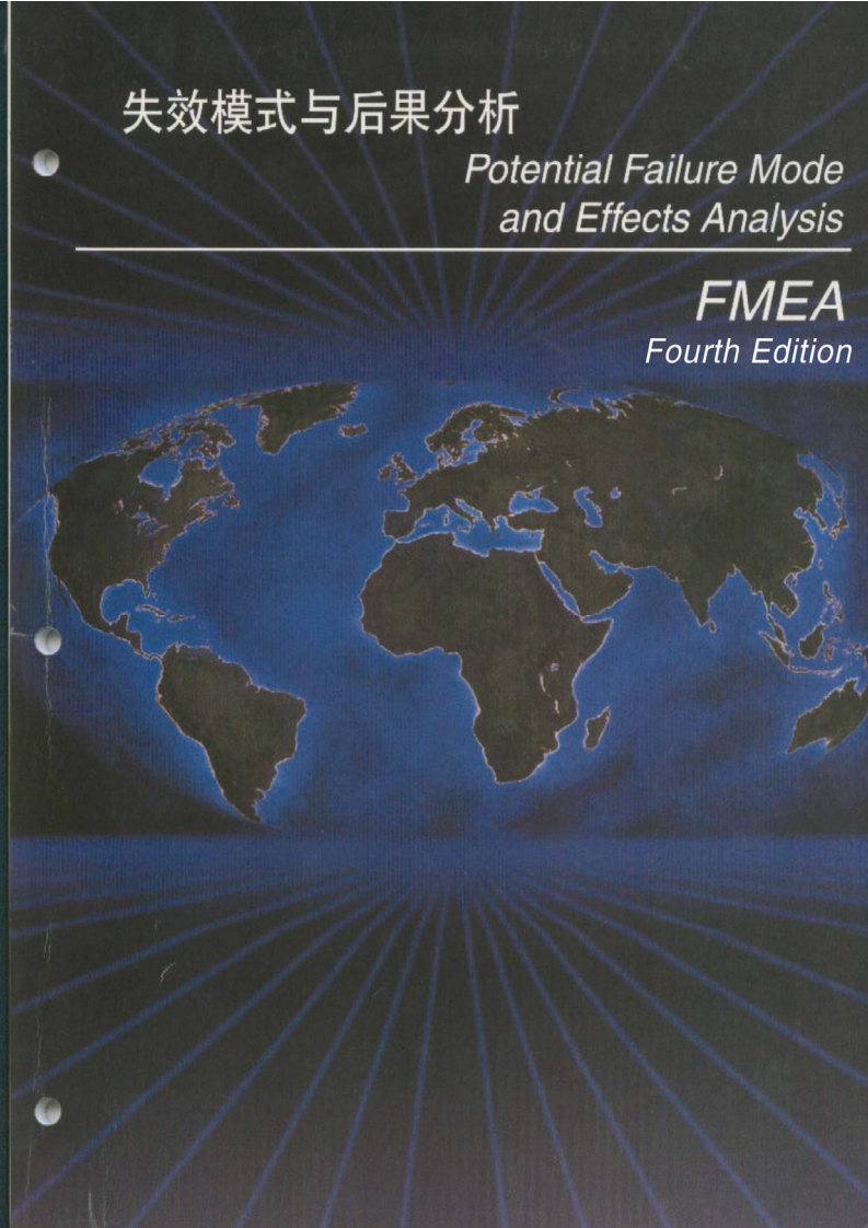 FMEA-2008-第四版