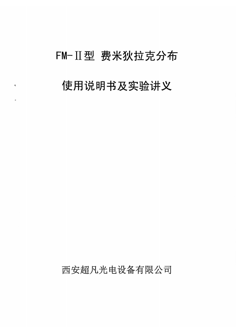 FMII型费米狄拉克分布