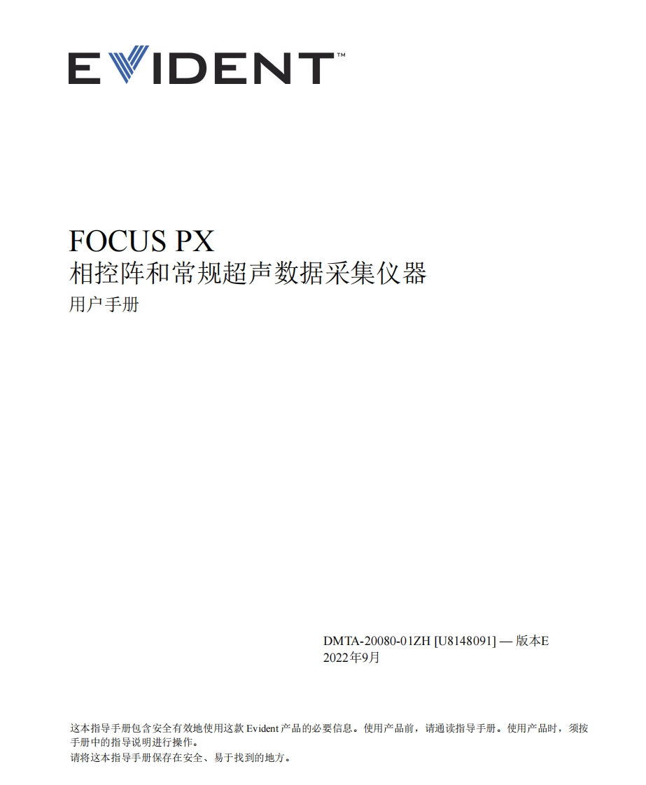 FOCUS_PX_使用说明书手册_中文_202209