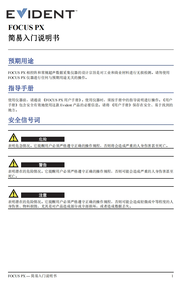 FOCUS_PX_用户操作说明书手册_中文_202209