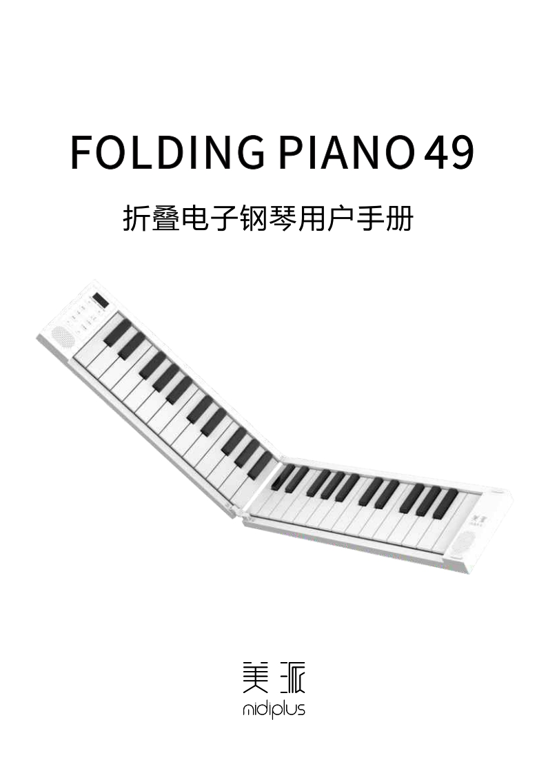 FP49-中文说明书20200813-202371915475764