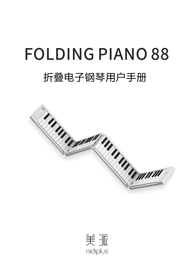 FP88-中文说明书_V0-20237201572374.1_20200806