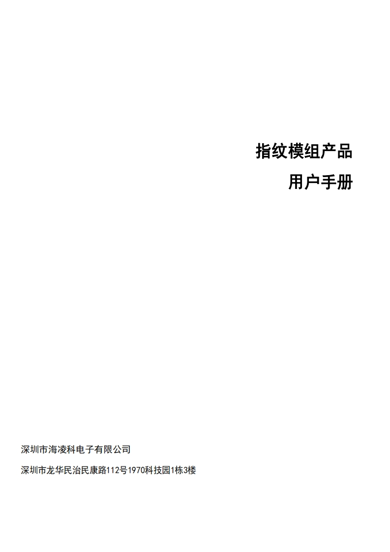FPM383C模组通信协议_V1.2