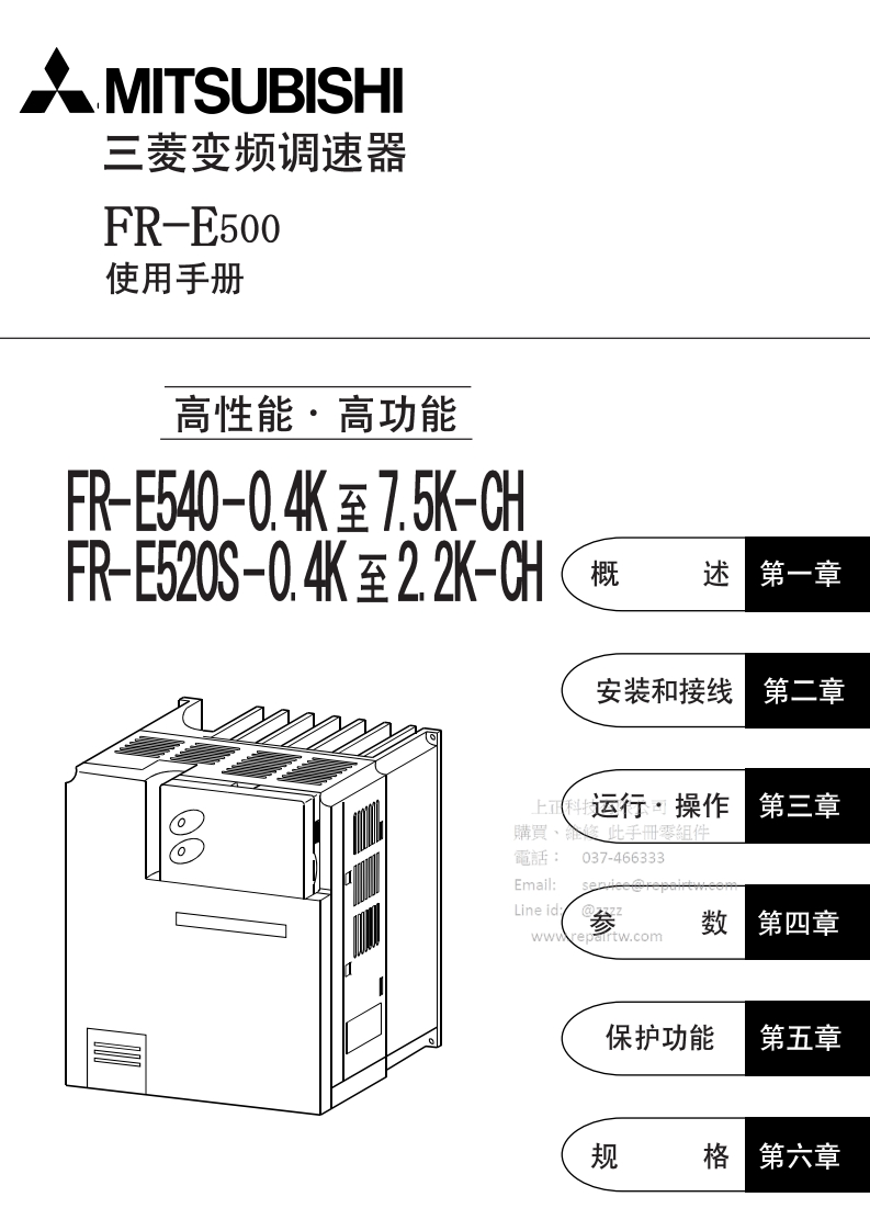 FR-E500操作说明书手册