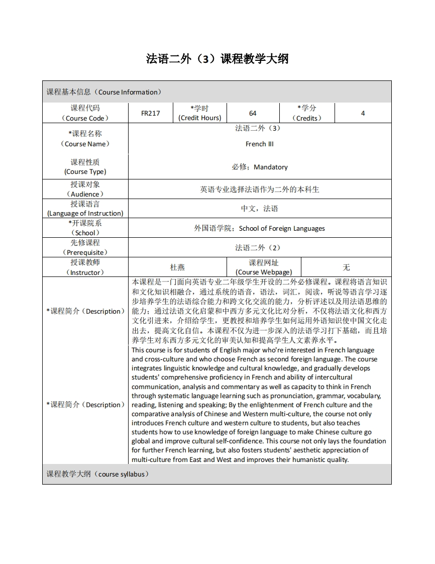 FR217《法语二外（3）》课程教学大纲(2)