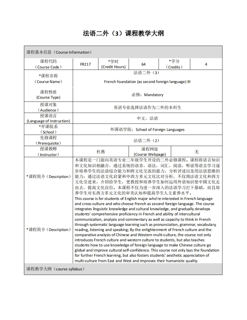 FR217《法语二外（3）》课程教学大纲