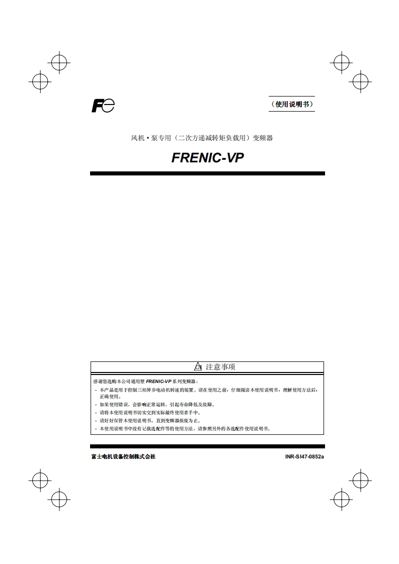FRENIC-EcoUser_sManua(簡中)