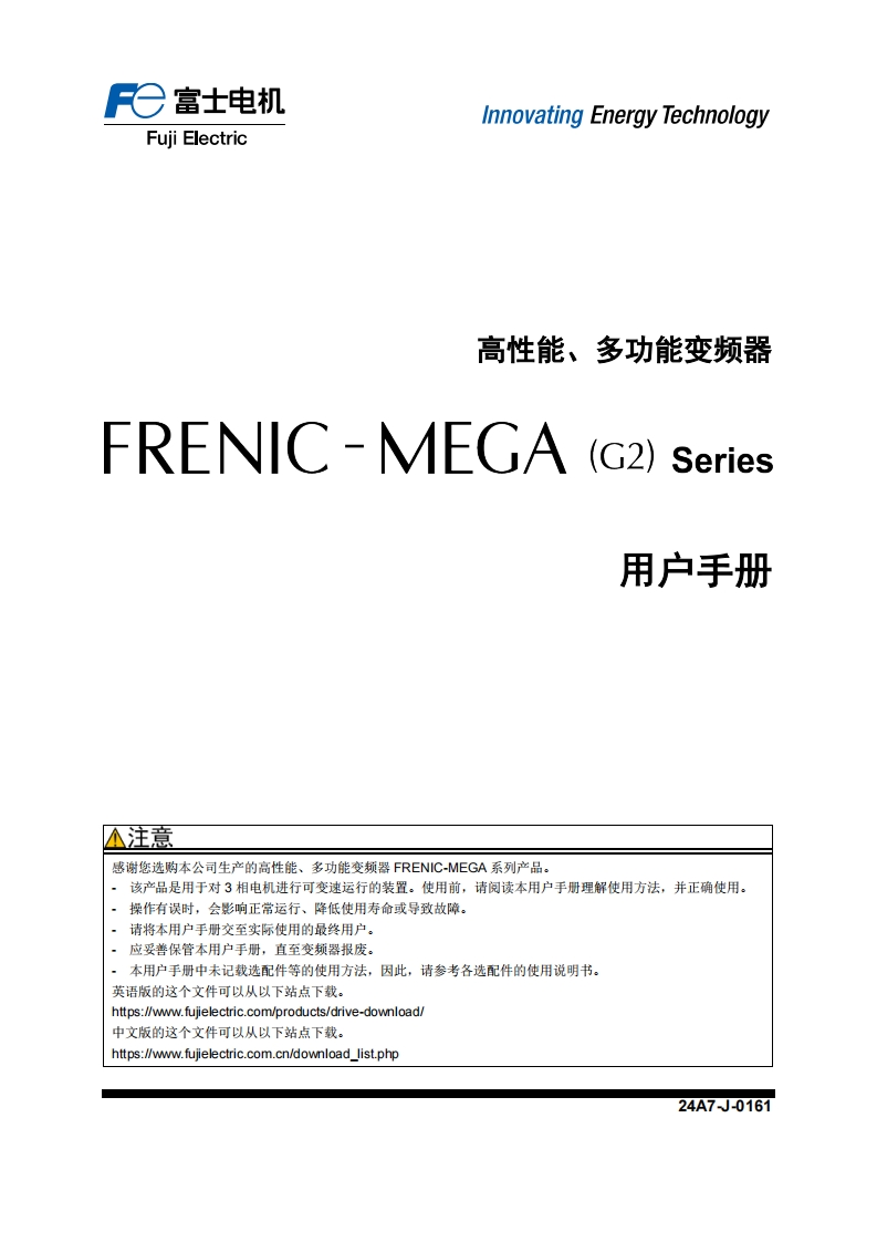 FRENIC-MEGA(G2)用户手册