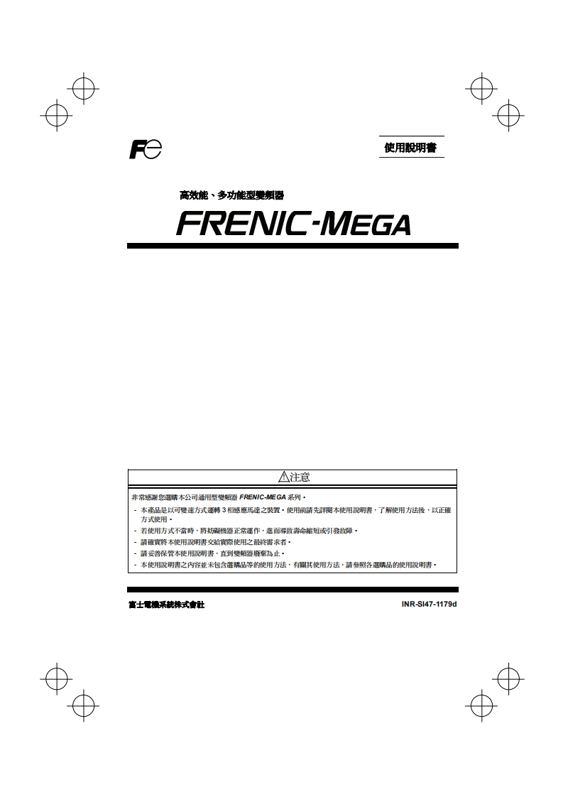 FRENIC-MEGAUser_sManua(繁中)