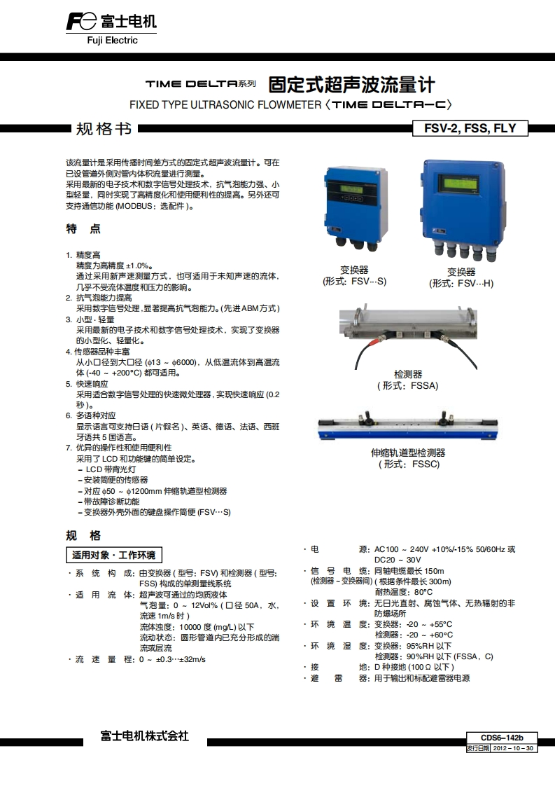 FSV固定式超声波流量计使用说明书手册