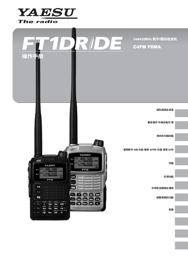 FT-1DE_DR_user操作说明书手册-中文