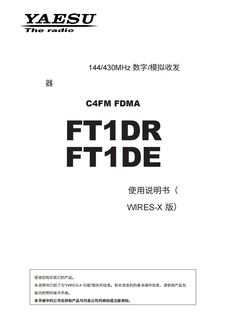 FT-1DE_R_Wires-X_user操作说明书手册-中文-找手册网