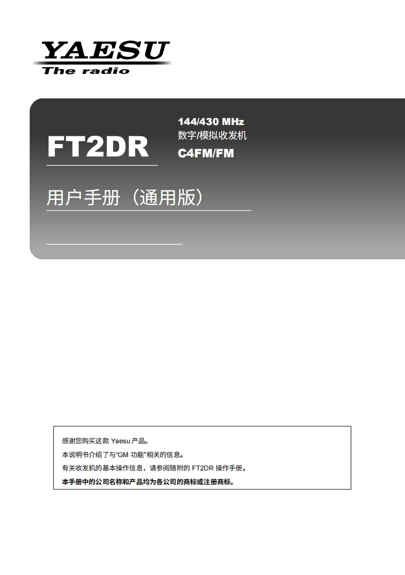 FT-2DR_GM_Manual操作说明书手册-中文