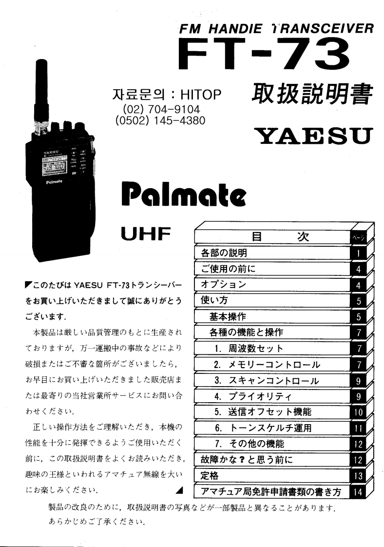 FT-73_user操作说明书手册_KO-找手册网