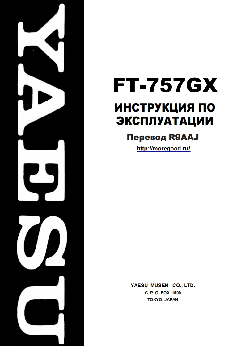 FT-757GX_rus_obr操作说明书手册