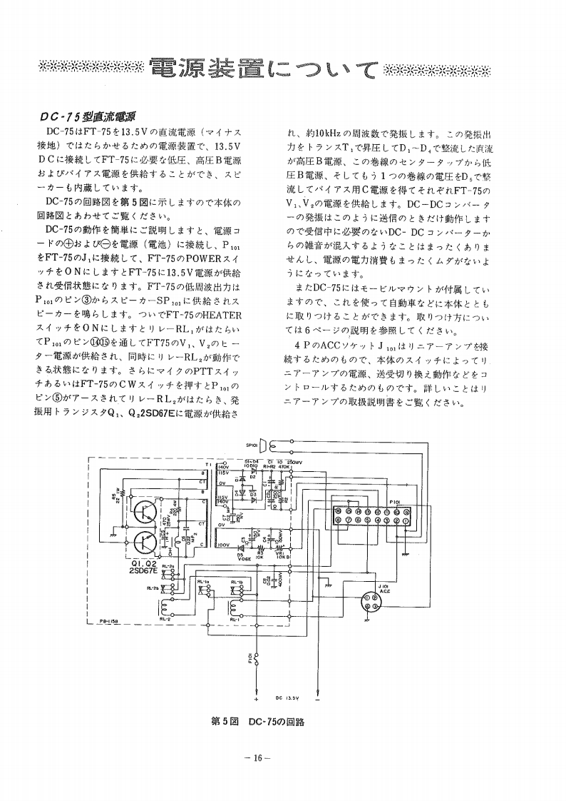 FT-75_参考电器原理图