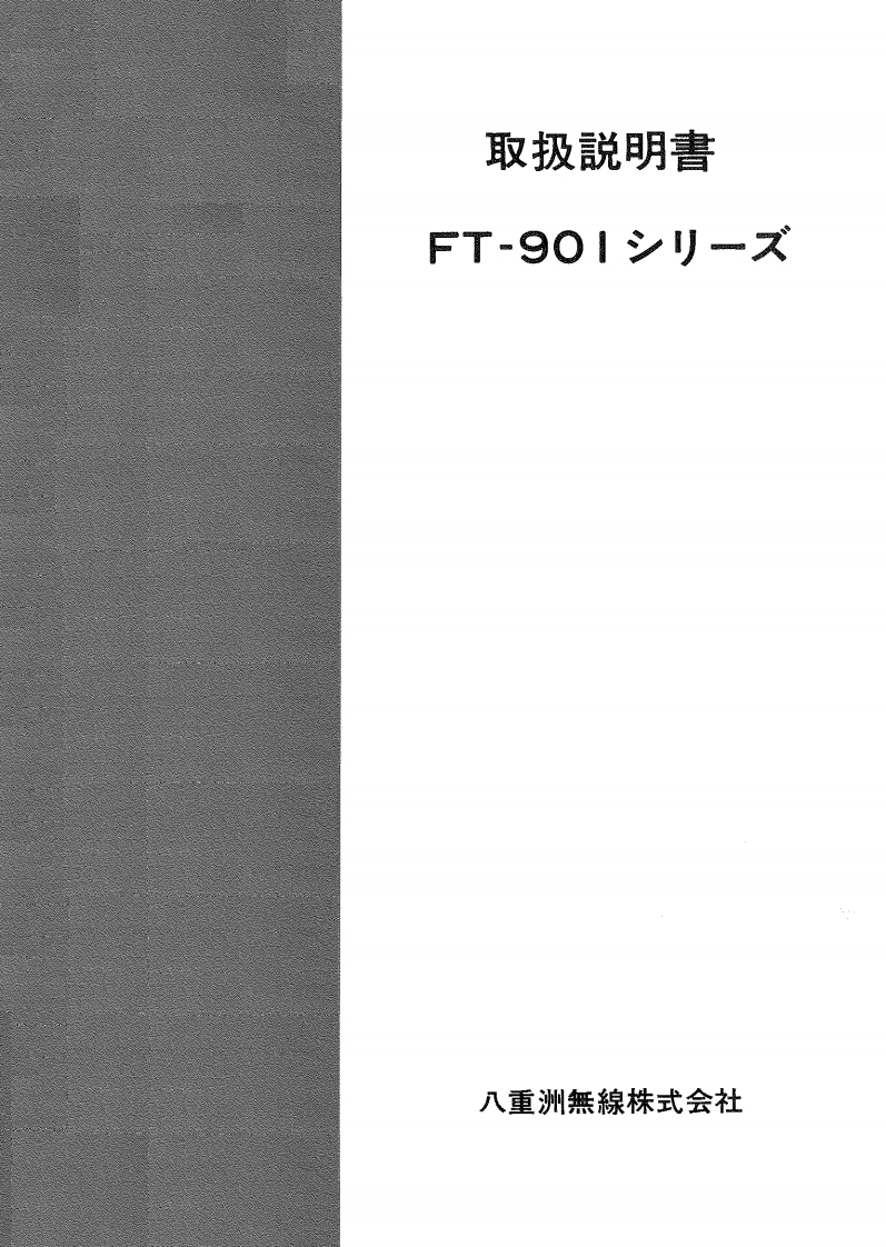 FT-901SD_serv维修手册含电器原理图_JA